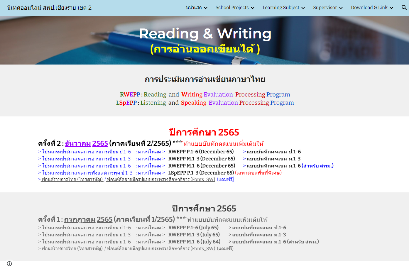ดาวน์โหลดฟรี โปรแกรมประมวลผลการประเมินการอ่านเขียนภาษาไทย ครั้งที่ 2 ภาคเรียนที่ 2/2565 สพฐ. ไฟล์ Excel คำนวณอัตโนมัติ