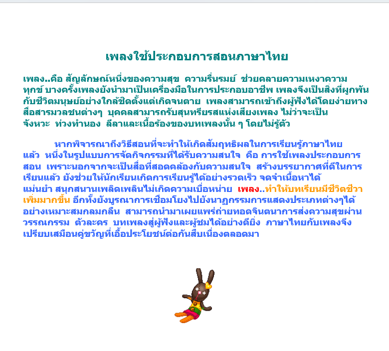 แจกฟรี เพลงใช้ประกอบการสอนภาษาไทย 