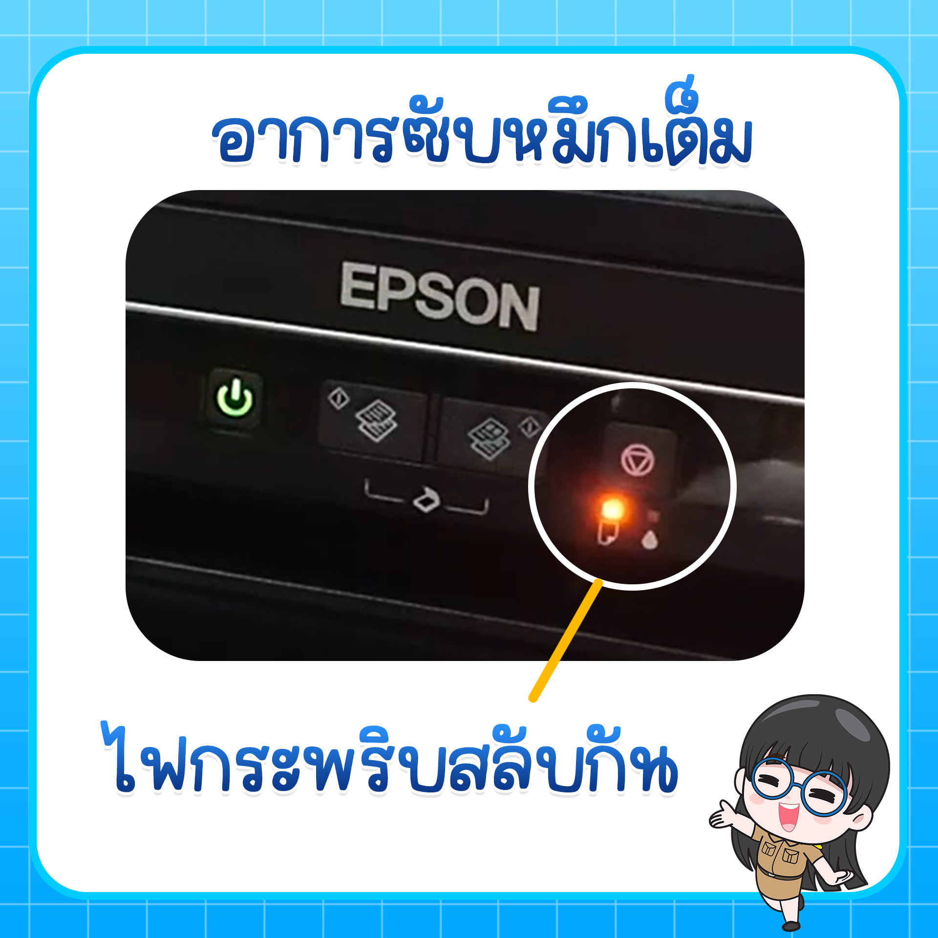 ดาวน์โหลด โปรแกรมเคลียร์ซับหมึก เครื่องปริ้น Epson ซับหมึกเต็ม เคลียร์เอง ง่ายๆ ได้เลย 3940