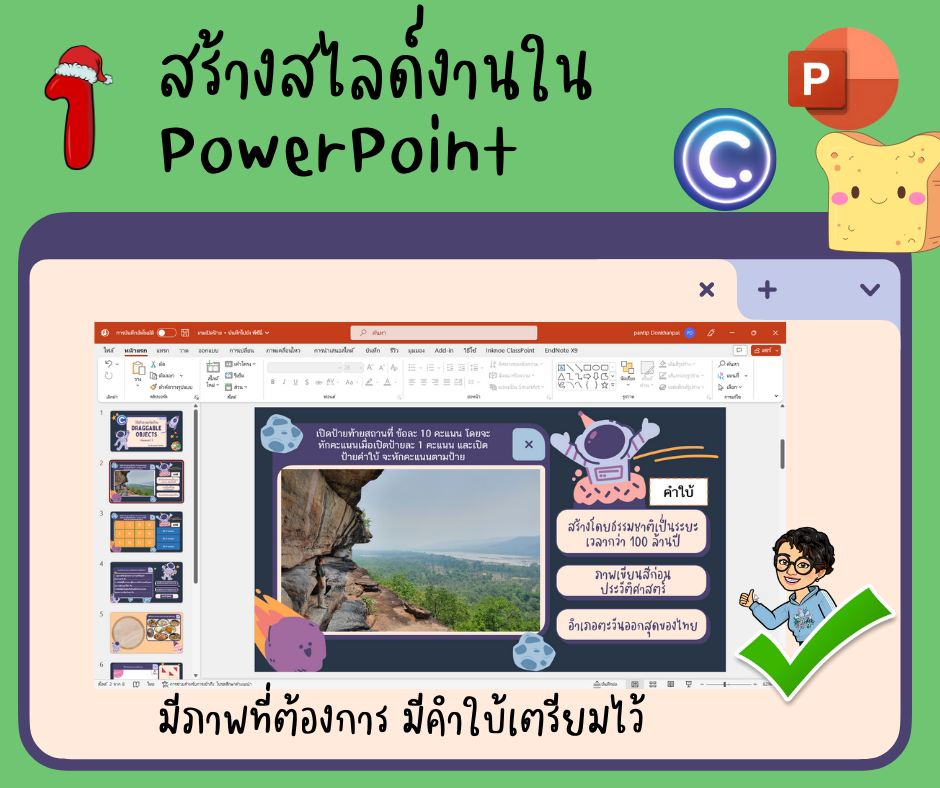 วิธีการสร้างเกมเปิดแผ่นป้ายจาก PowerPoint ง่ายๆ ด้วย ClassPoint 2 แบบฟรีๆ โดยครูมาย ปานทิพย์