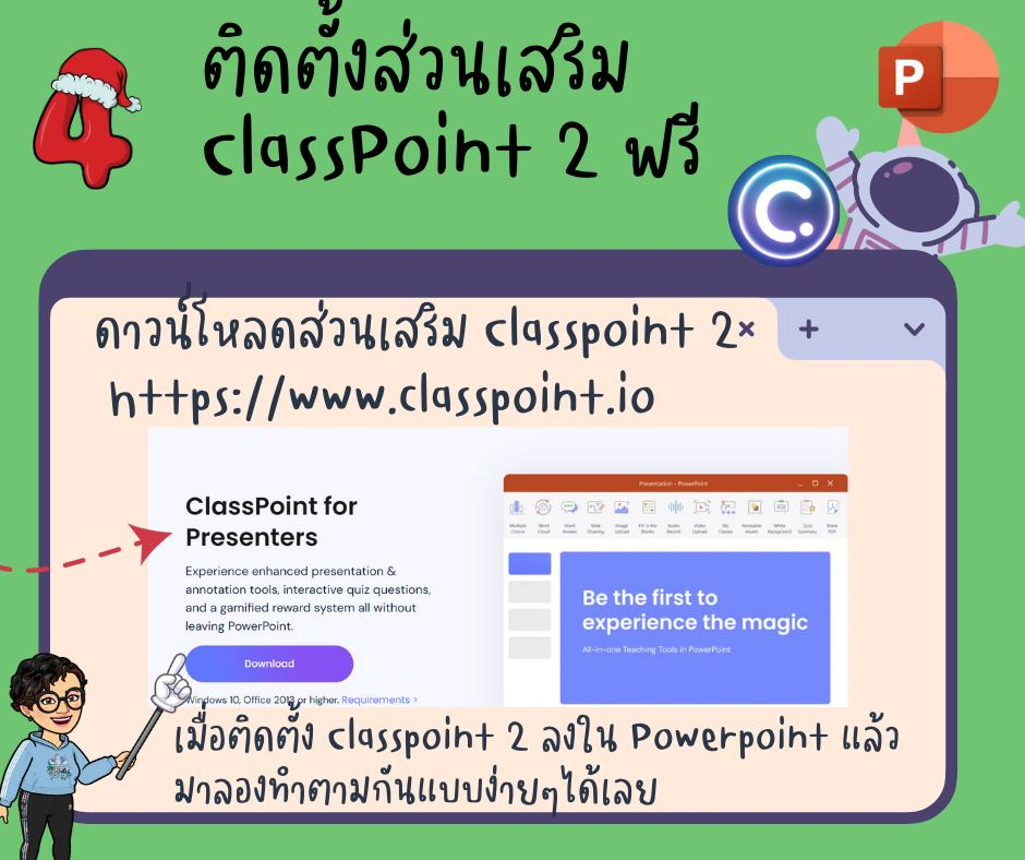 วิธีการสร้างเกมเปิดแผ่นป้ายจาก PowerPoint ง่ายๆ ด้วย ClassPoint 2 แบบฟรีๆ โดยครูมาย ปานทิพย์