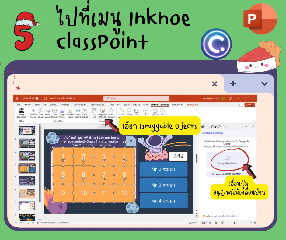 วิธีการสร้างเกมเปิดแผ่นป้ายจาก PowerPoint ง่ายๆ ด้วย ClassPoint 2 แบบฟรีๆ โดยครูมาย ปานทิพย์