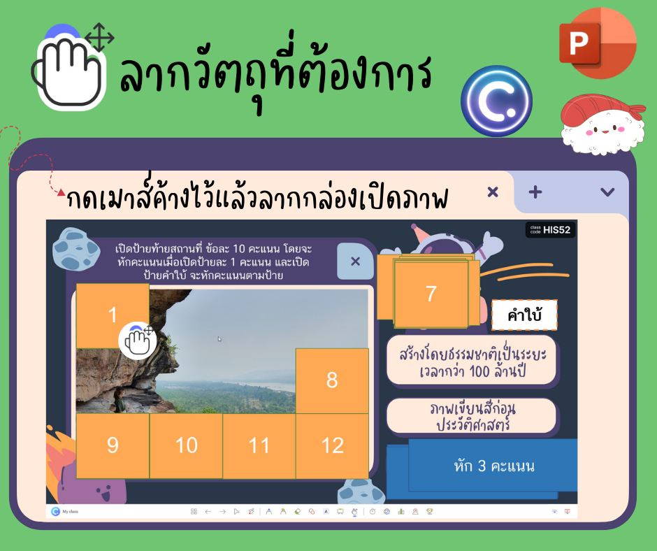 วิธีการสร้างเกมเปิดแผ่นป้ายจาก PowerPoint ง่ายๆ ด้วย ClassPoint 2 แบบฟรีๆ โดยครูมาย ปานทิพย์