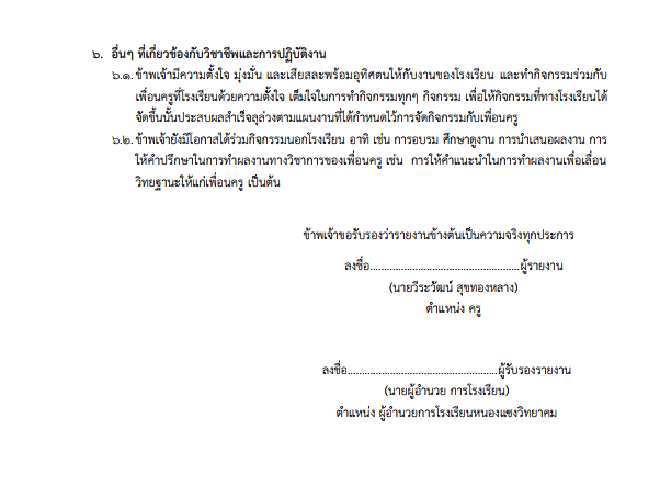 แจกฟรี ตัวอย่าง รายงานสรุปผลการปฏิบัติงานที่เกิดกับผู้เรียนและสถานศึกษาปัจจุบัน สำหรับการย้ายครูรอบปกติครั้งที่ 1 ประจำปี 2567 ไฟล์ Word (.docx) แก้ไขได้