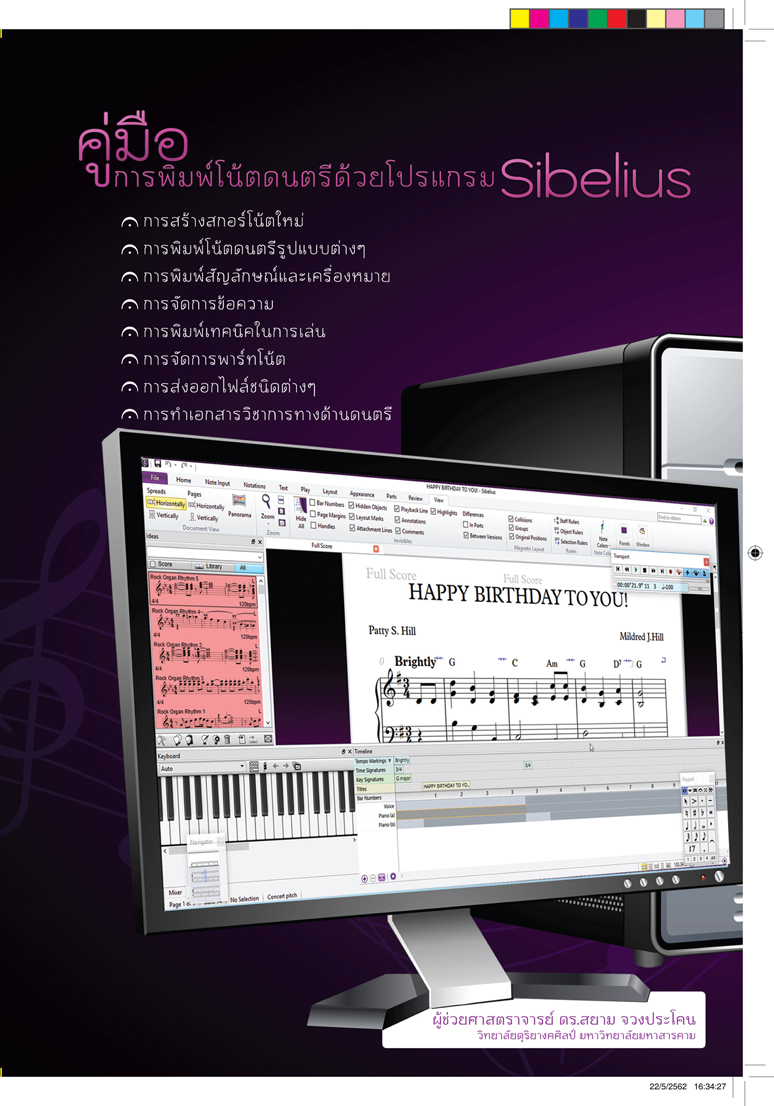 ดาวน์โหลด คู่มือการพิมพ์โน้ตดนตรี ด้วยโปรแกรม Sibelius ไฟล์หนังสือ Sibelius โดยผู้ช่วยศาสตราจารย์ ดร.สยาม จวงประโคน