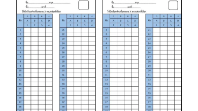 ดาวน์โหลดฟรี ไฟล์กระดาษคำตอบ 40 ข้อ โดยเพจ สื่อครู.com