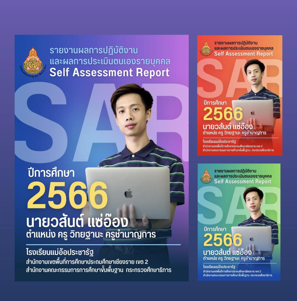 แจกไฟล์ แบบปกรายงานเลื่อนเดือน ครั้งที่ 1 ปี 2567 แก้ไขด้วย Canva โดยครูวสันต์ แซ่อ๊อง