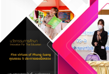 แจกไฟล์ นวัตกรรมการศึกษา เพื่อคัดเลือกวิธีปฏิบัติที่เป็นเลิศ(Best Practice) ภายใต้โครงการ Innovation For Thai Education (IFTE) นวัตกรรมการศึกษา เพื่อพัฒนาเมืองลุ่มภู โดยนางสาวสุชานันท์ เหล่าถาวร โรงเรียนบ้านกุดผึ้ง