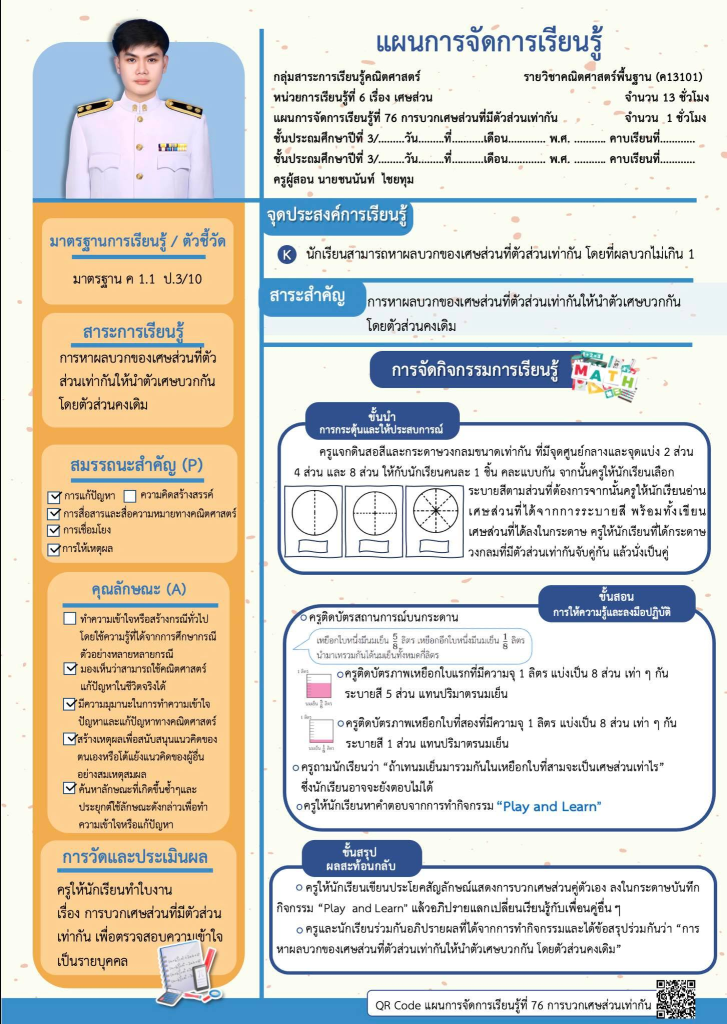 แจกไฟล์ แม่แบบแผนการจัดการเรียนรู้ แบบหน้าเดียว ไฟล์ PowerPoint แก้ไขได้ ดาวน์โหลดฟรี