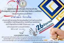 กิจกรรมส่งเสริมการอ่านผ่านออนไลน์แบบทดสอบความรู้ วันสำคัญของไทย เรื่อง วันต่อต้านยาเสพติดโลก 2567 ผ่านเกณฑ์ 60 % รับเกียรติบัตรทาง e-mail โดยห้องสมุดประชาชนอำเภอหัวหิน