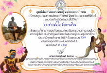 กิจกรรมส่งเสริมการอ่านผ่านออนไลน์แบบทดสอบความรู้ วันสำคัญของไทย เรื่อง วันสุนทรภู่ บรมครูนักกวีไทย 2567 ผ่านเกณฑ์ 60 % รับเกียรติบัตร ทาง e-mail โดยห้องสมุดประชาชนอำเภอหัวหิน