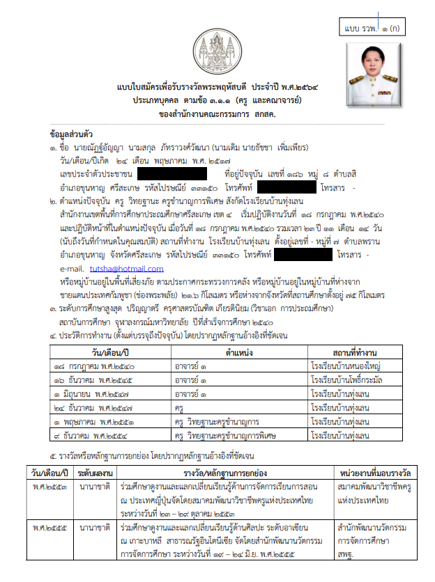 เผยแพร่ไฟล์ผลงาน รางวัลพระพฤหัสบดี รางวัลชนะเลิศระดับประเทศ ประจำปี พ.ศ.๒๕๖๔ โดยครูณัฏฐ์อัญญา ภัทราวงศ์วัฒนา