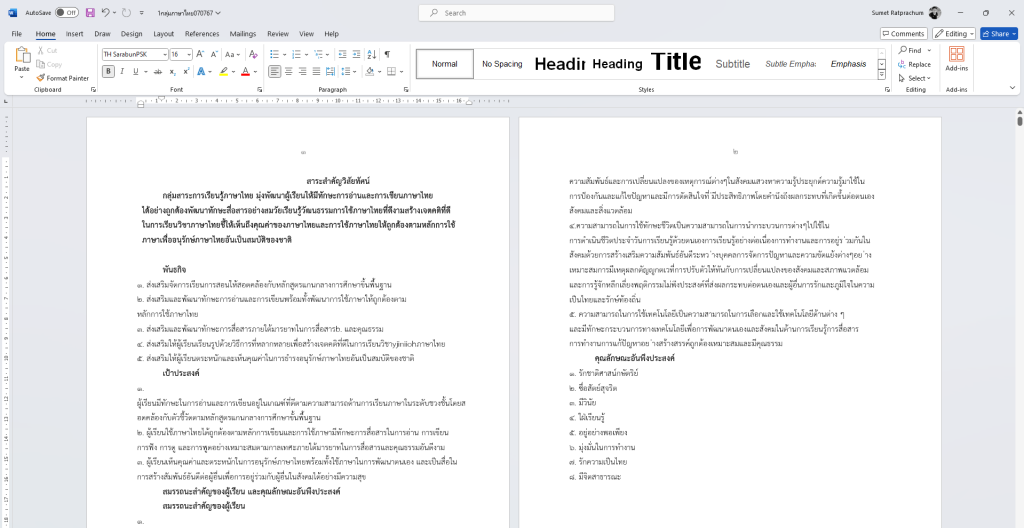 แจกไฟล์ ตัวอย่าง หลักสูตรสถานศึกษา ปี 2567 ไฟล์ word ปรับตัวชี้วัดระหว่างทางปลายทาง 