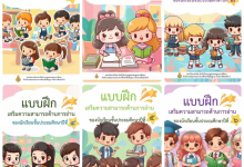 ดาวน์โหลดไฟล์ แบบฝึกเสริมความสามารถด้านการอ่าน ป.1-6 จาก สถาบันภาษาไทย สำนักวิชาการและมาตรฐานการศึกษา สพฐ.