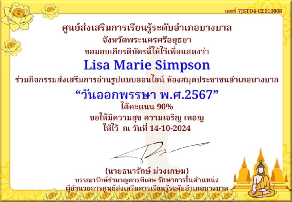 แบบทดสอบออนไลน์ เรื่อง วันออกพรรษา พ.ศ.2567 ผ่านเกณฑ์ 75% จะได้รับเกียรติบัตรส่งให้ทางอีเมล โดย ห้องสมุดประชาชนอำเภอบางบาล