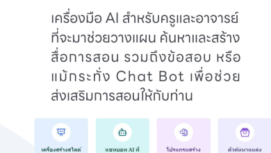 แนะนำเว็บไซต์ Edcafe คือเครื่องมือ AI สุดล้ำใหม่ สำหรับคุณครู ล่าสุดจากทีมพัฒนา ClassPoint