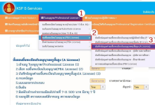 How to ขึ้นทะเบียนใบอนุญาตครูชั้นสูง (A License) ผ่าน KSP Self – Service 