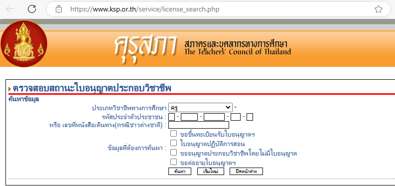 How to ขึ้นทะเบียนใบอนุญาตครูชั้นสูง (A License) ผ่าน KSP Self – Service 