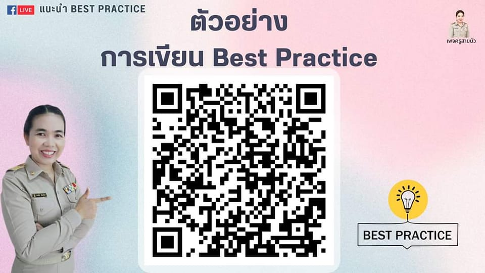 ดาวน์โหลดผลงาน Best Practice OCC ระดับยอดเยี่ยม ปี 2567 เผยแพร่โดย เพจครูสายบัว