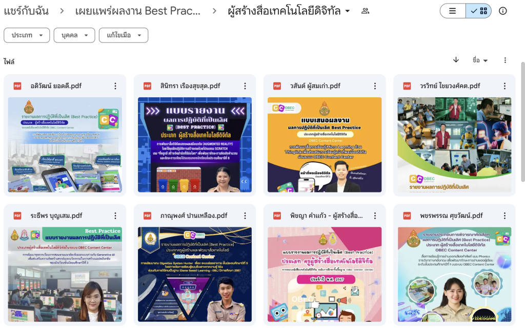 ดาวน์โหลดผลงาน Best Practice OCC ระดับยอดเยี่ยม ปี 2567 เผยแพร่โดย เพจครูสายบัว