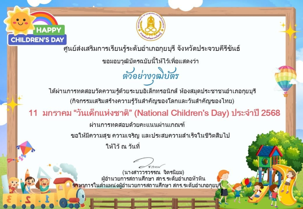 กิจกรรมส่งเสริมการอ่านออนไลน์ เนื่องในวันเด็กแห่งชาติ ประจำปี 2568 (National Children's Day) วันเสาร์ที่ 11 มกราคม 2568