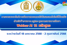 รวมลิงก์แบบทดสอบพัฒนาทักษะด้าน AI กับ 12 หลักสูตร รับเกียรติบัตร สพฐ.