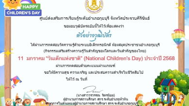 กิจกรรมส่งเสริมการอ่านออนไลน์ เนื่องในวันเด็กแห่งชาติ ประจำปี 2568 (National Children's Day) วันเสาร์ที่ 11 มกราคม 2568